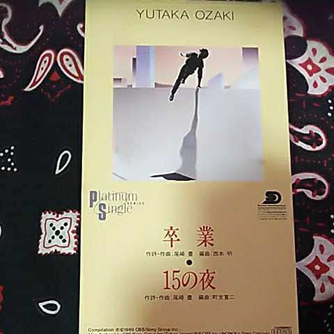 Amazon.co.jp: 尾崎豊 卒業15の夜 シングル CD 8cm 歌手 シンガー